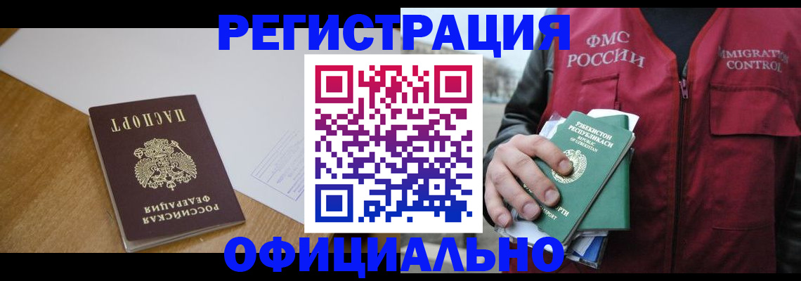 временная регистрация для всех в Мурманске