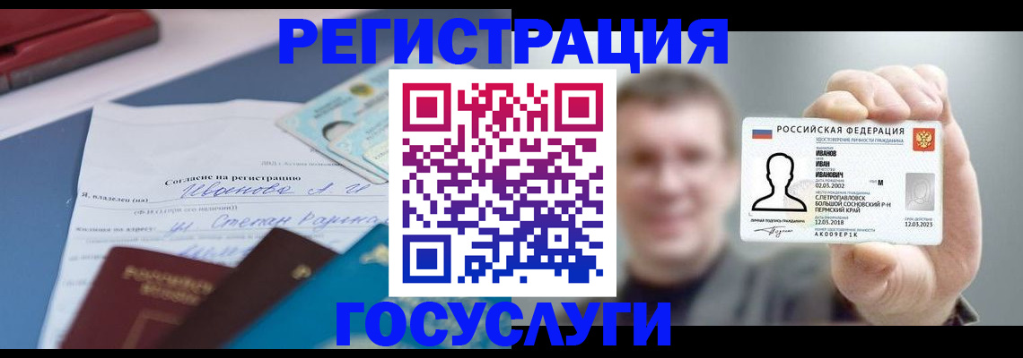 прописка 2025 в Мурманске