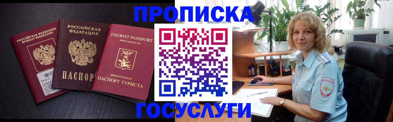 временная регистрация гарантия в Мурманске