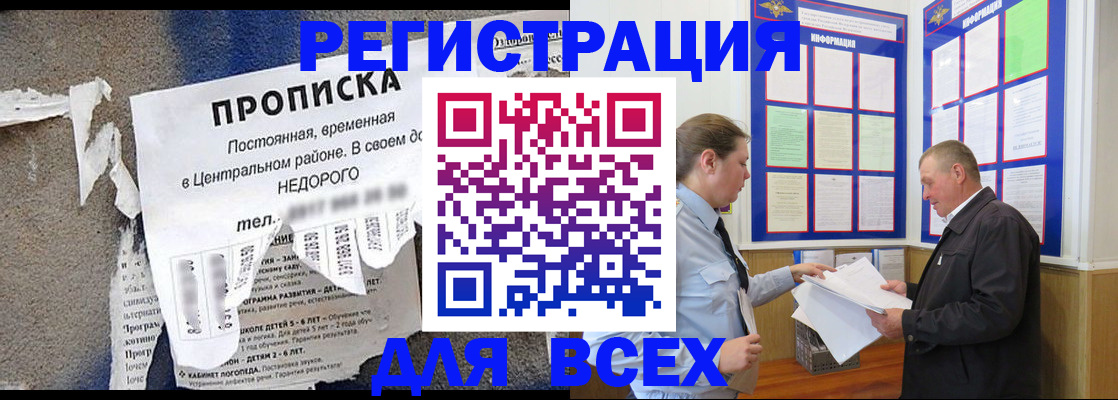 где прописаться в Мурманске
